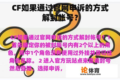 CF如果通过官网申诉的方式解封帐号？