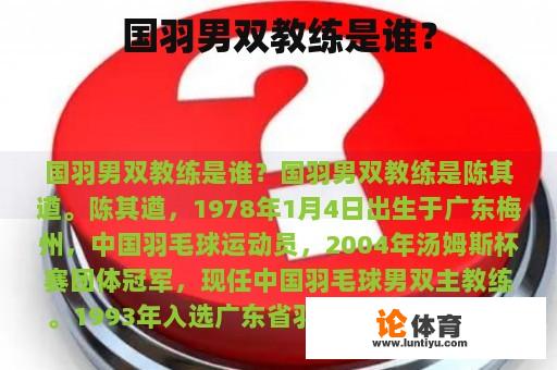 国羽男双教练是谁？