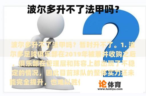 波尔多能否进军法甲联赛？