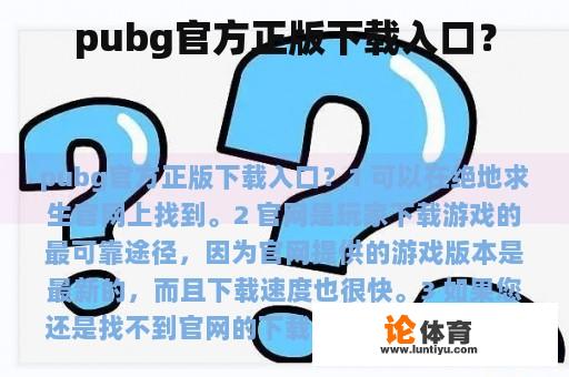 pubg官方正版下载入口？