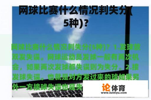 网球比赛什么情况判失分(5种)？