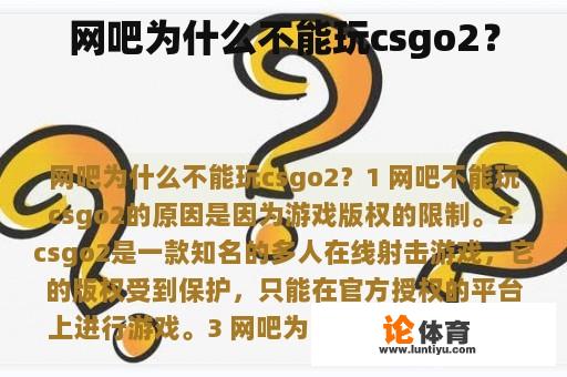 网吧为什么不能玩csgo2？