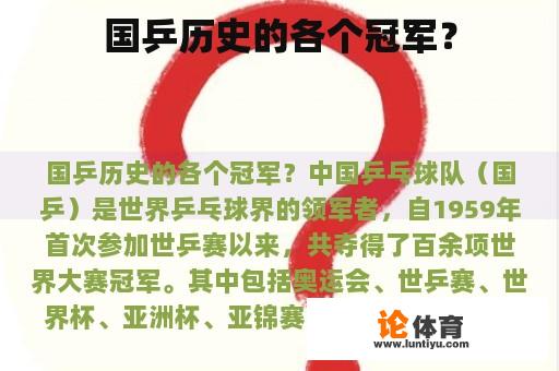 国乒历史的各个冠军？