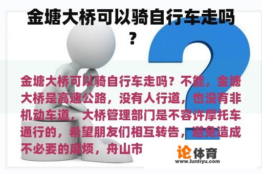 金塘大桥可以骑自行车走吗？