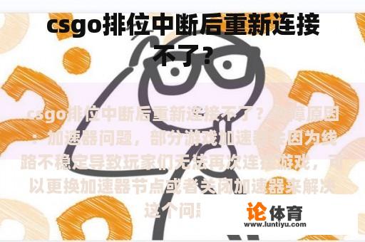 csgo排位中断后重新连接不了？