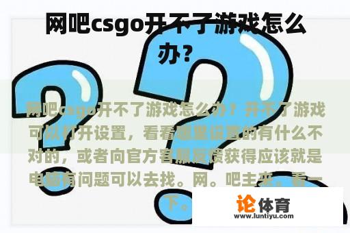 网吧csgo开不了游戏怎么办？