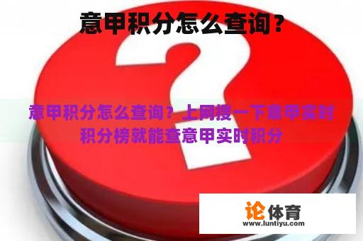 意甲积分怎么查询？