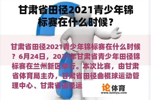 甘肃省田径2021青少年锦标赛在什么时候？