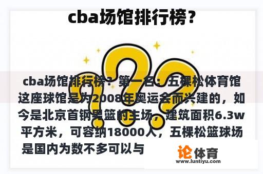 cba场馆排行榜？