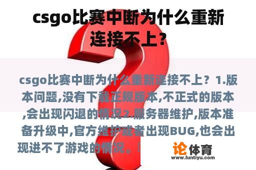 csgo比赛中断为什么重新连接不上？