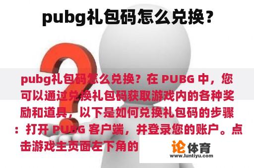 pubg礼包码怎么兑换？