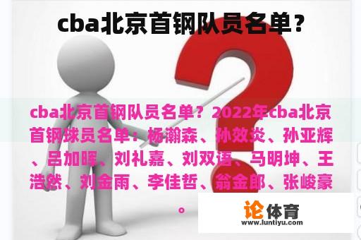 cba北京首钢队员名单？