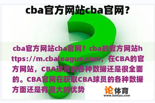 cba官方网站cba官网？