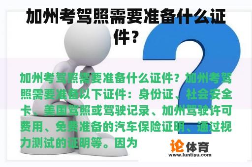 加州考驾照需要准备什么证件？