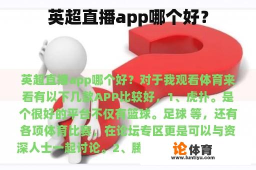 英超直播app哪个好？