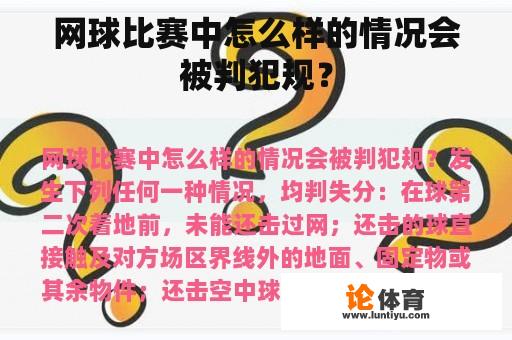 网球比赛中怎么样的情况会被判犯规？