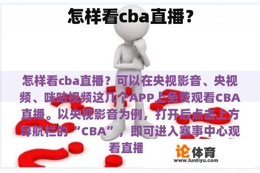 怎样看cba直播？