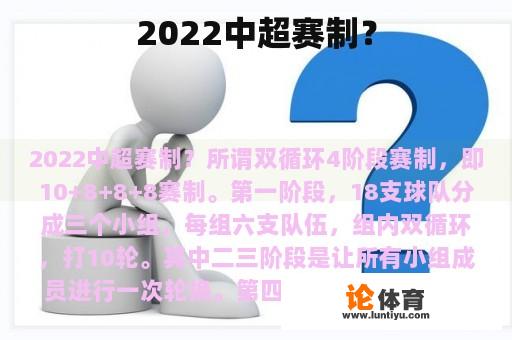 2022中超赛制？