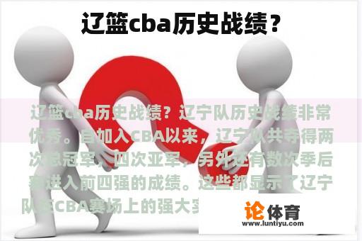 辽篮cba历史战绩? 辽篮cba历史战绩?
