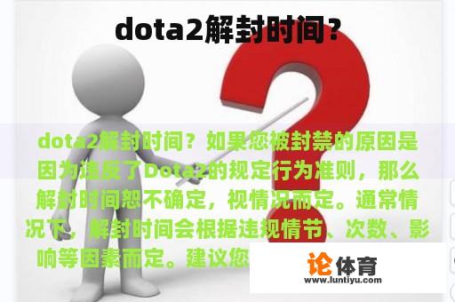 dota2解封时间？