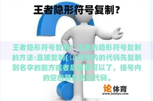 王者隐形符号复制？