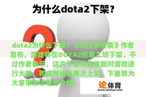 为什么dota2下架？