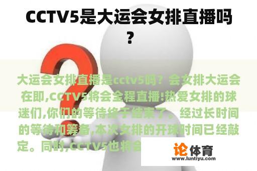 CCTV5不是大运会女排直播?