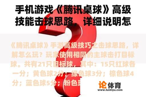 手机游戏《腾讯桌球》高级技能击球思路，详细说明怎么玩？