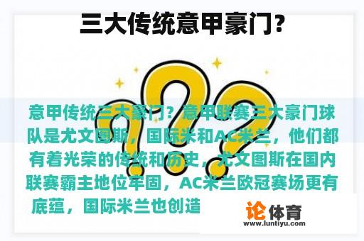 三大传统意甲豪门? 三大传统意甲豪门?