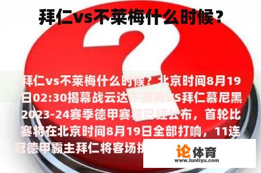 拜仁vs不莱梅什么时候？