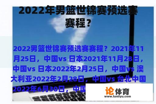 2022年男篮世锦赛预选赛赛程？