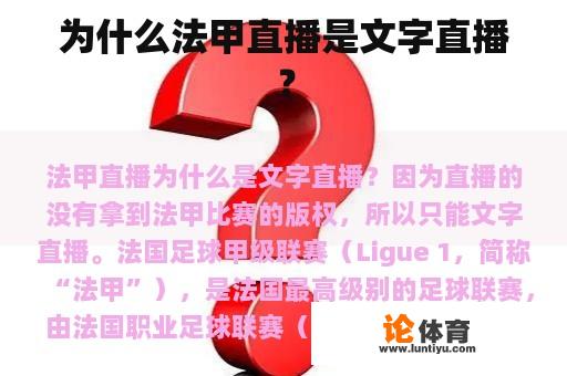 为什么法甲直播是文字直播？