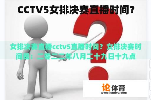 CCTV5女排决赛直播时间？