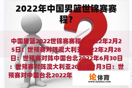 2022年中国男篮世锦赛赛程？