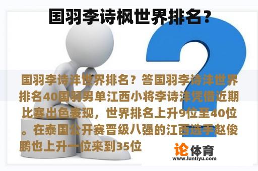 国羽李诗枫世界排名？