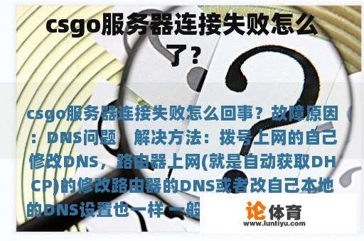 csgo服务器连接失败怎么了？