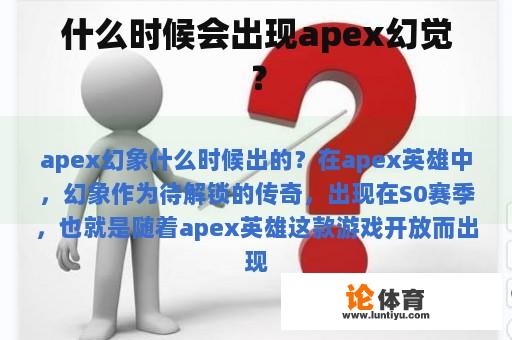 什么时候会出现apex幻觉？