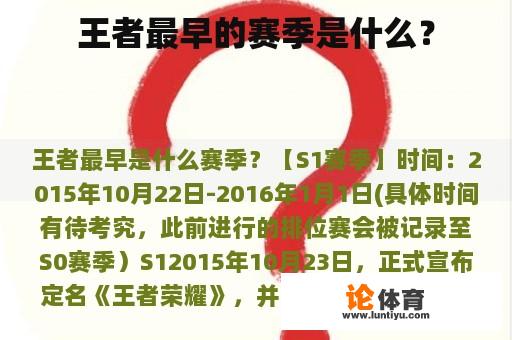 王者最早的赛季是什么? 王者最早的赛季是什么?