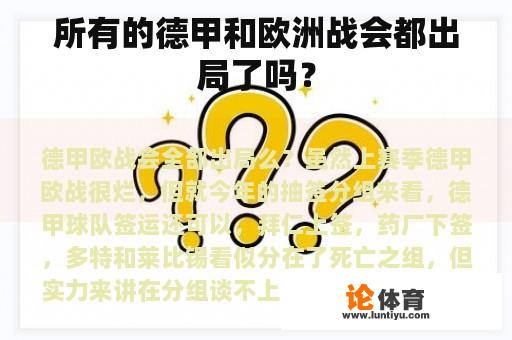 所有的德甲和欧洲战会都出局了吗？