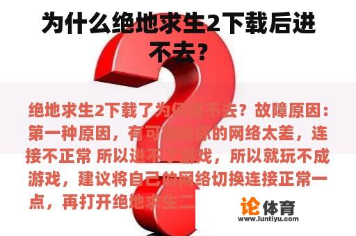 为什么绝地求生2下载后进不去？