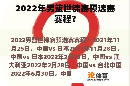 2022年男篮世锦赛预选赛赛程？