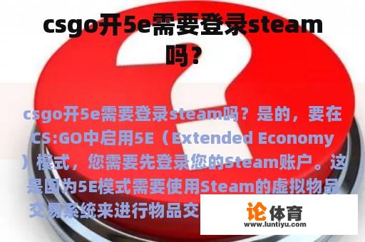 csgo开5e需要登录steam吗？