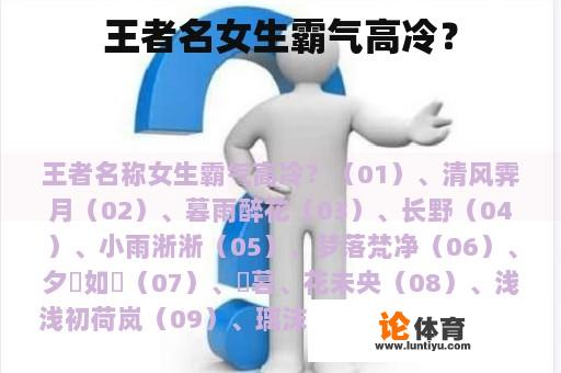 王者名女生霸气高冷? 王者名女生霸气高冷?