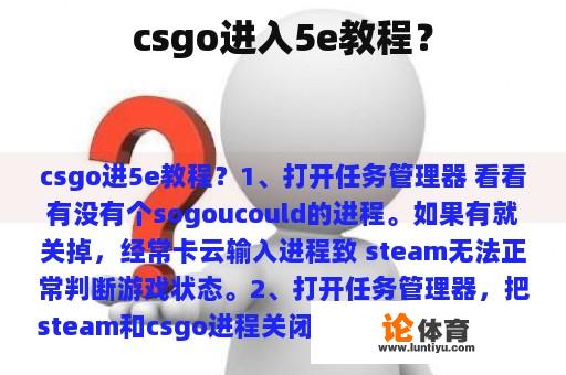 csgo进入5e教程？