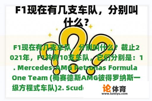 F1现在有几支车队，分别叫什么？