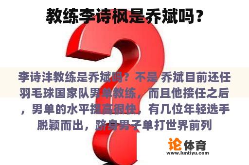 教练李诗枫是乔斌吗？