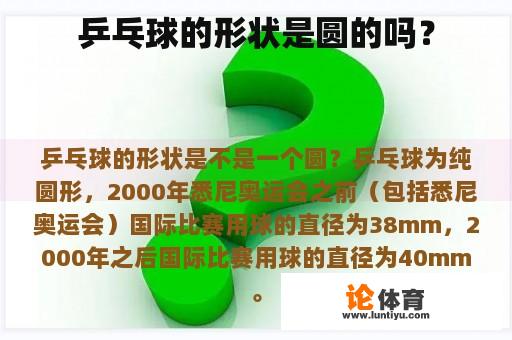 乒乓球的形状是圆的吗？