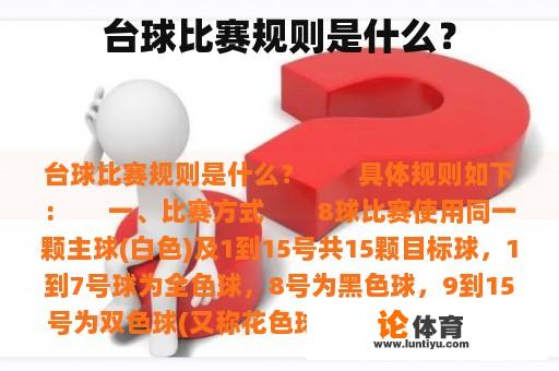 台球比赛规则是什么？