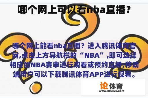 哪个网上可以看nba直播？