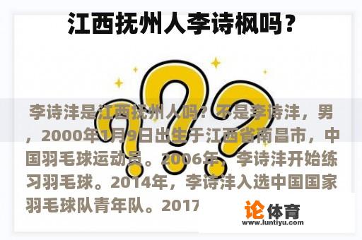 江西抚州人李诗枫吗？